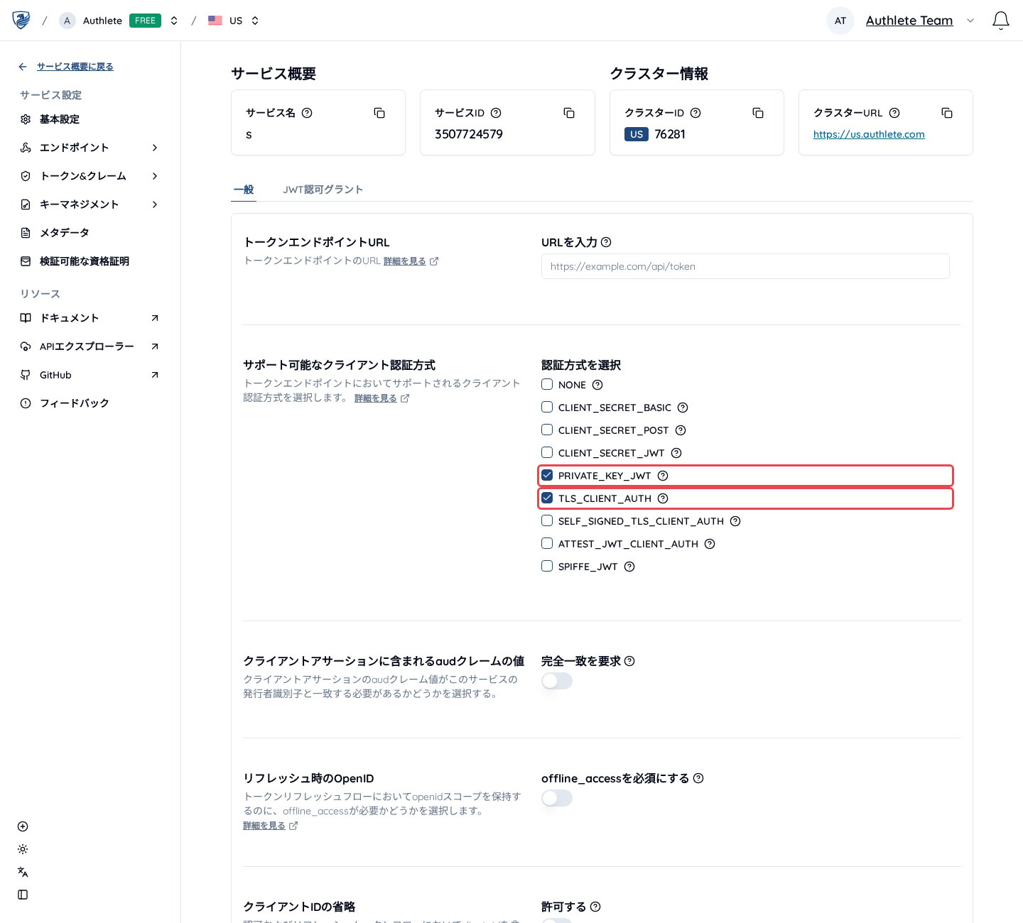 クライアントごとのトークンエンドポイントおよび PAR エンドポイントにおけるクライアント認証方式
