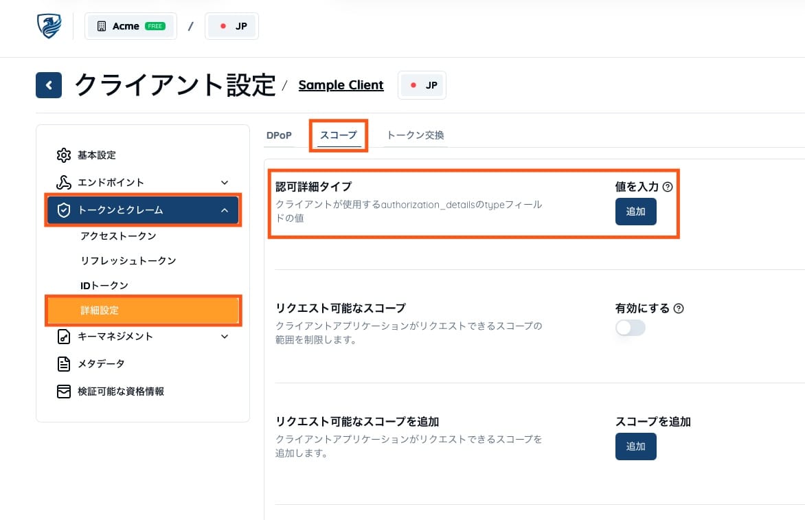 クライアントの RAR設定