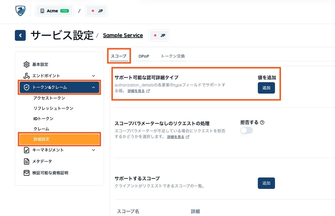 サービスの RAR設定