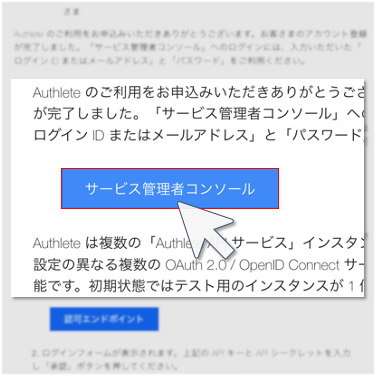 メール内のボタン