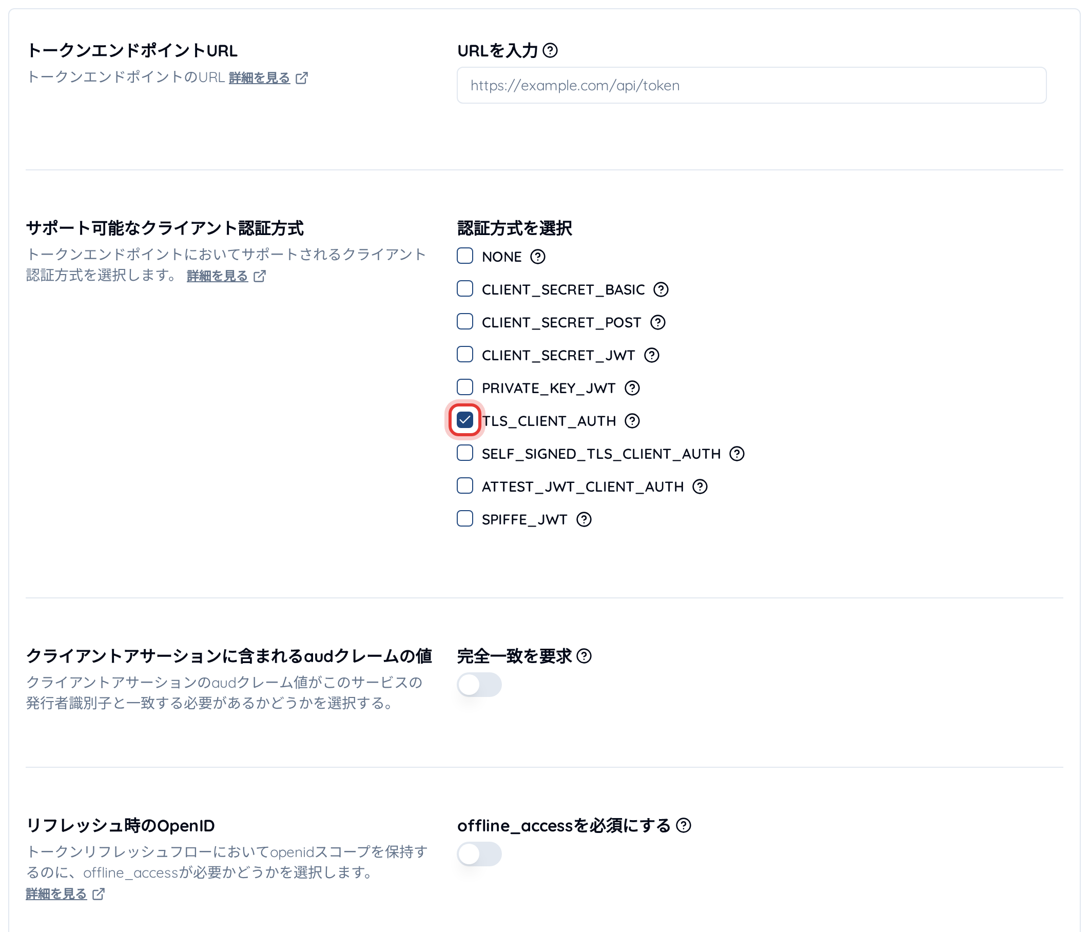 サービス設定の「サポート可能なクライアント認証方式」