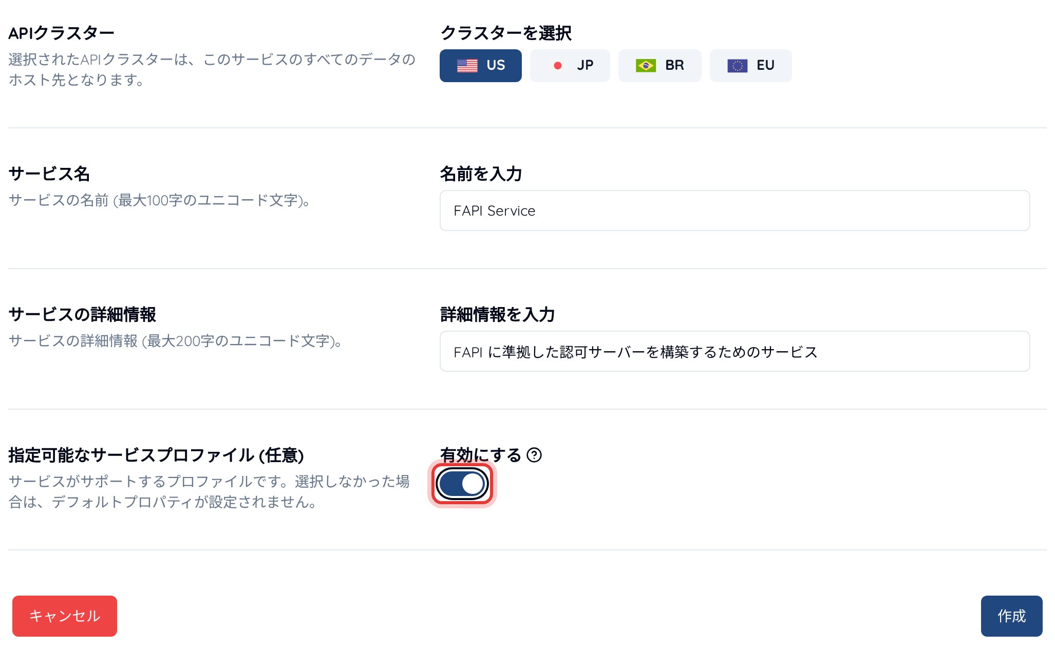 サービスの新規作成