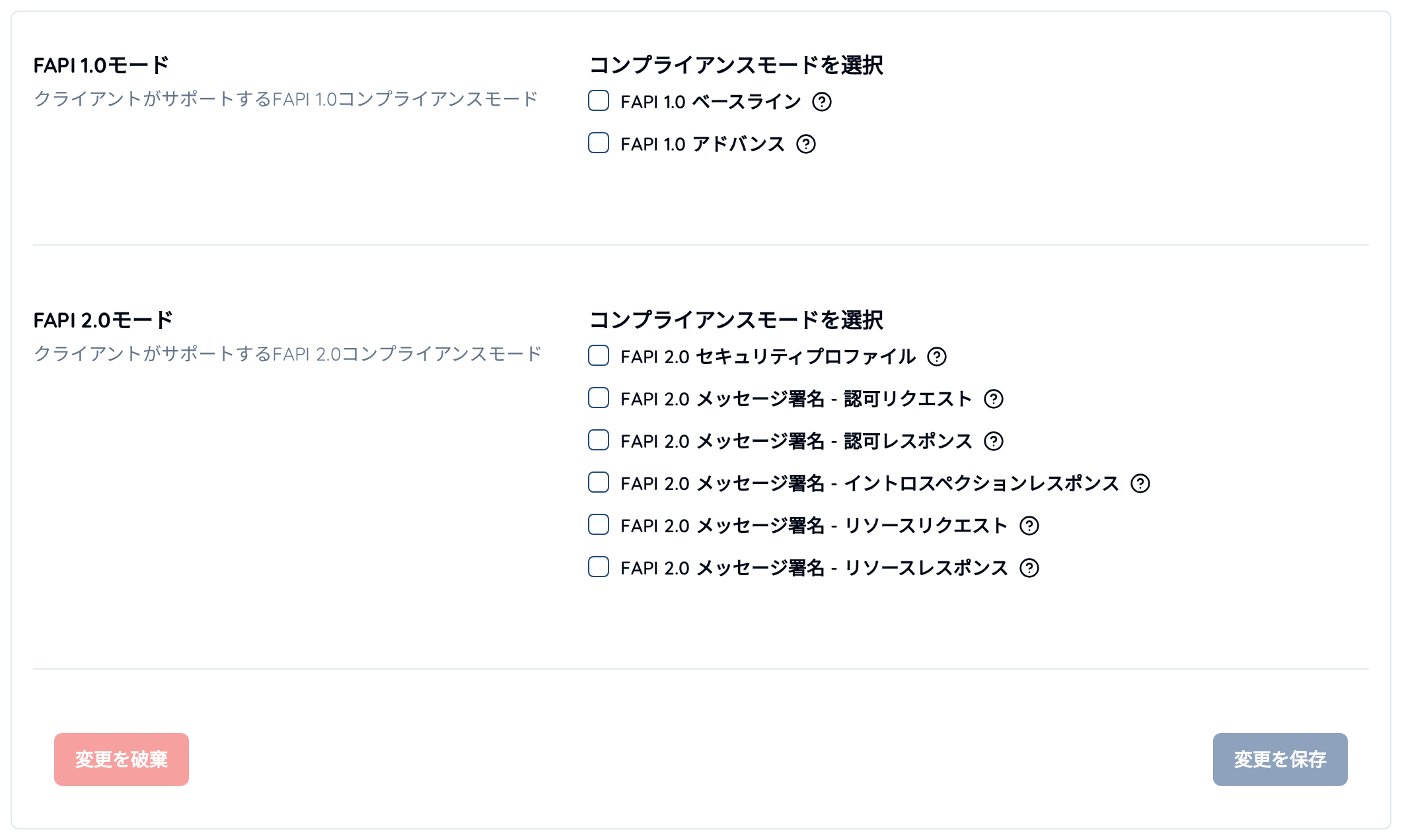 クライアント設定の「FAPI」タブ