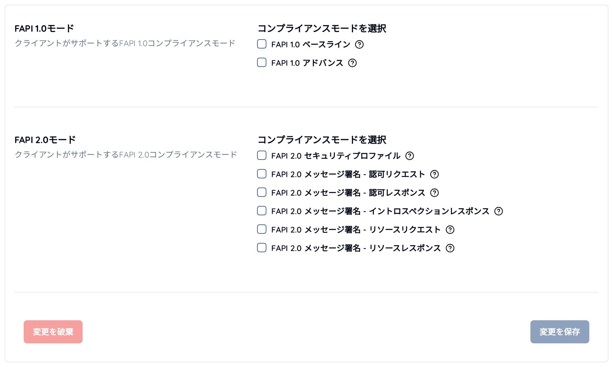 クライアント設定の「FAPI」タブ