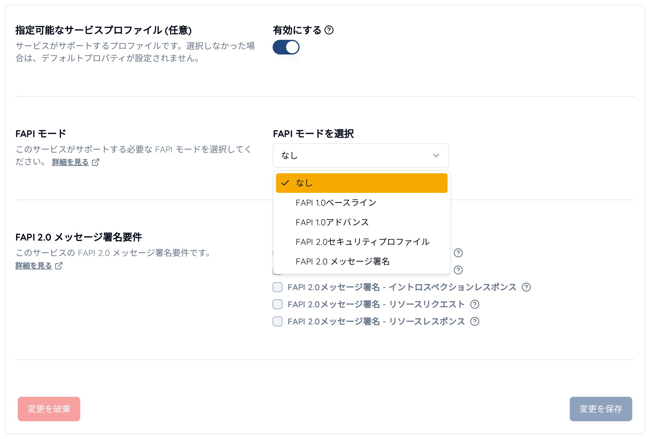 サービス設定の「FAPI」タブ