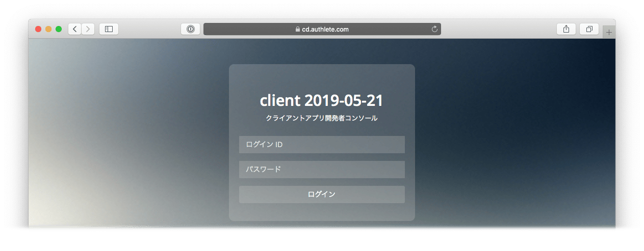 開発者コンソールへのログイン