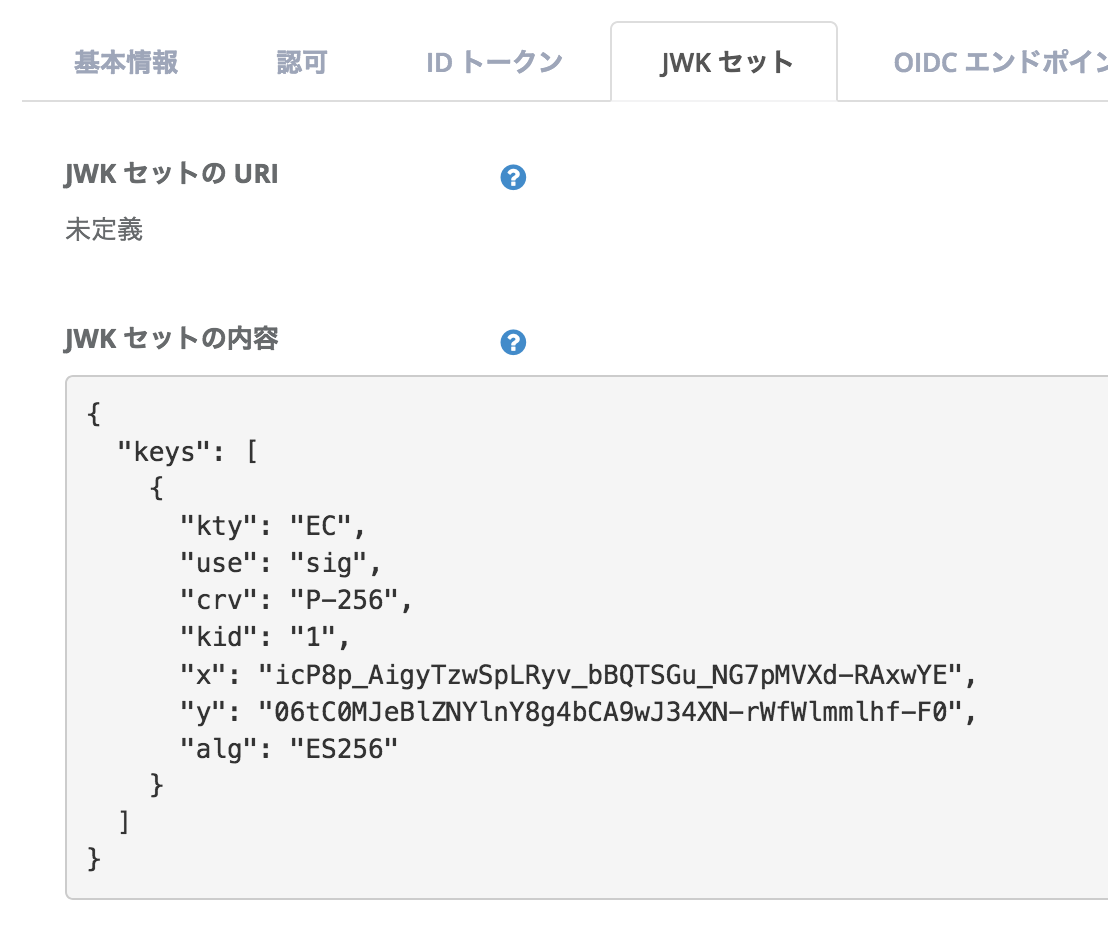 クライアント設定の「JWK セットの内容」