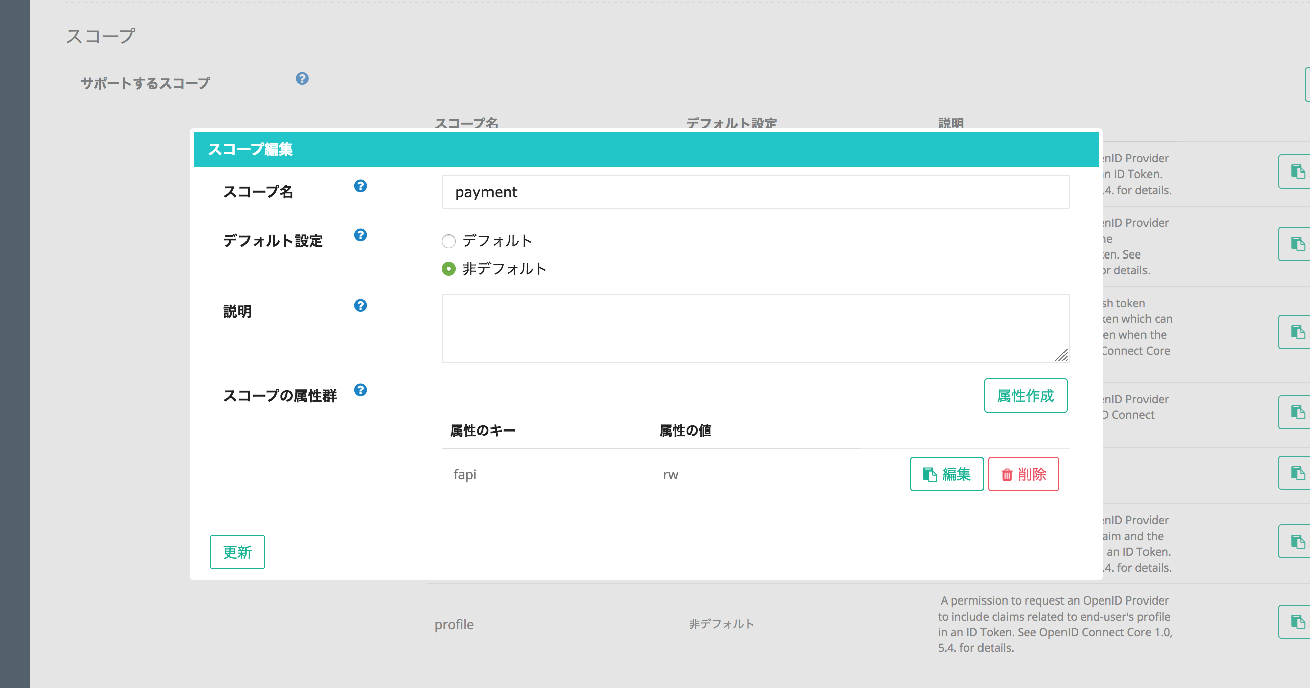 サービス設定の「スコープ作成」