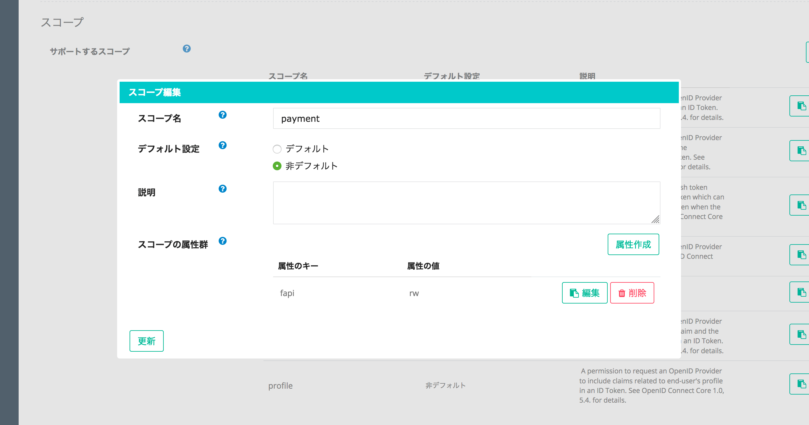 サービス設定の「スコープ作成」