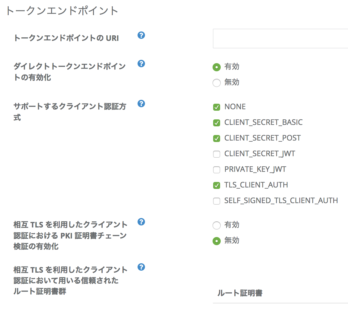 サービス設定の「サポートするクライアント認証方式」