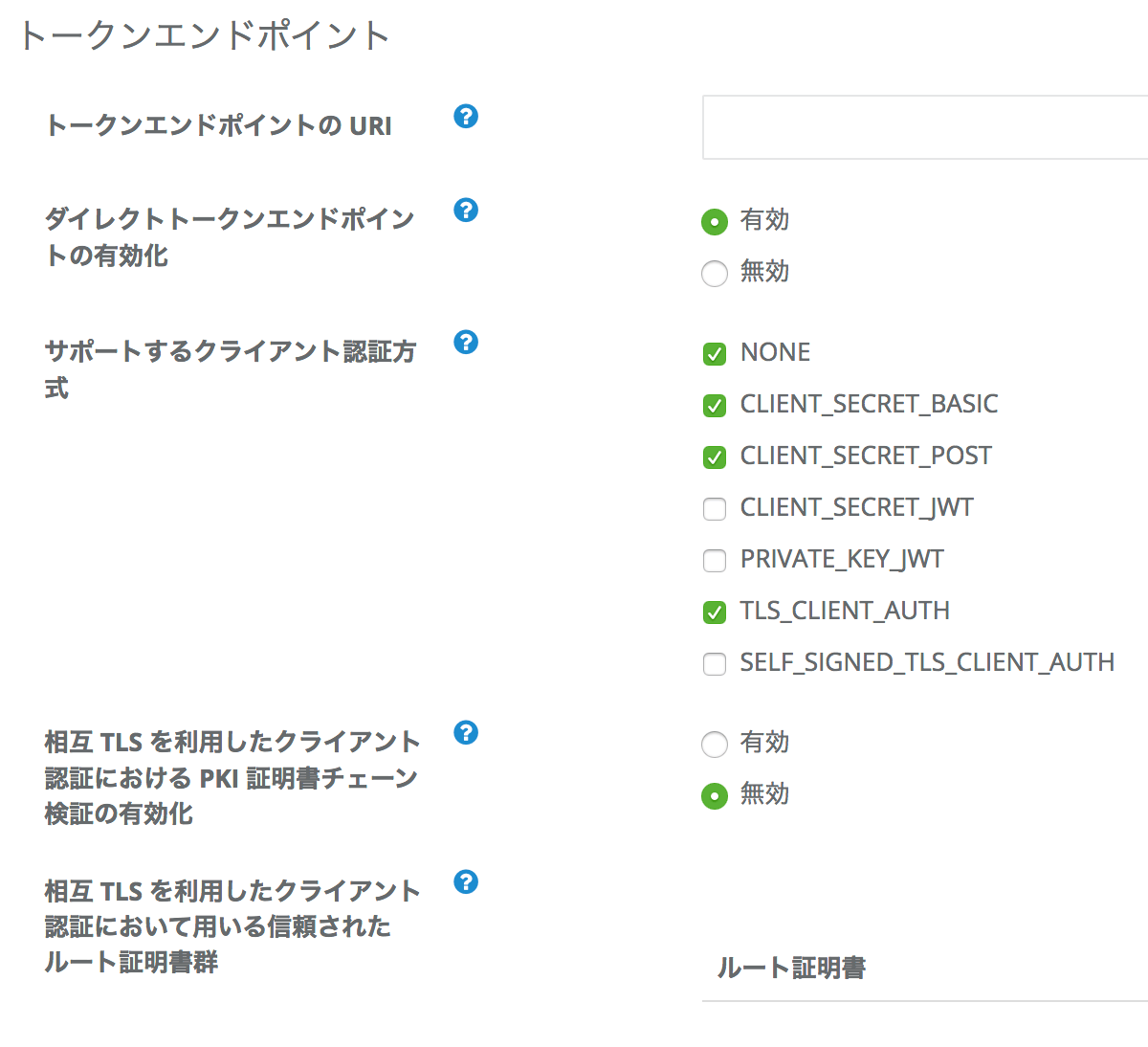 サービス設定の「サポートするクライアント認証方式」
