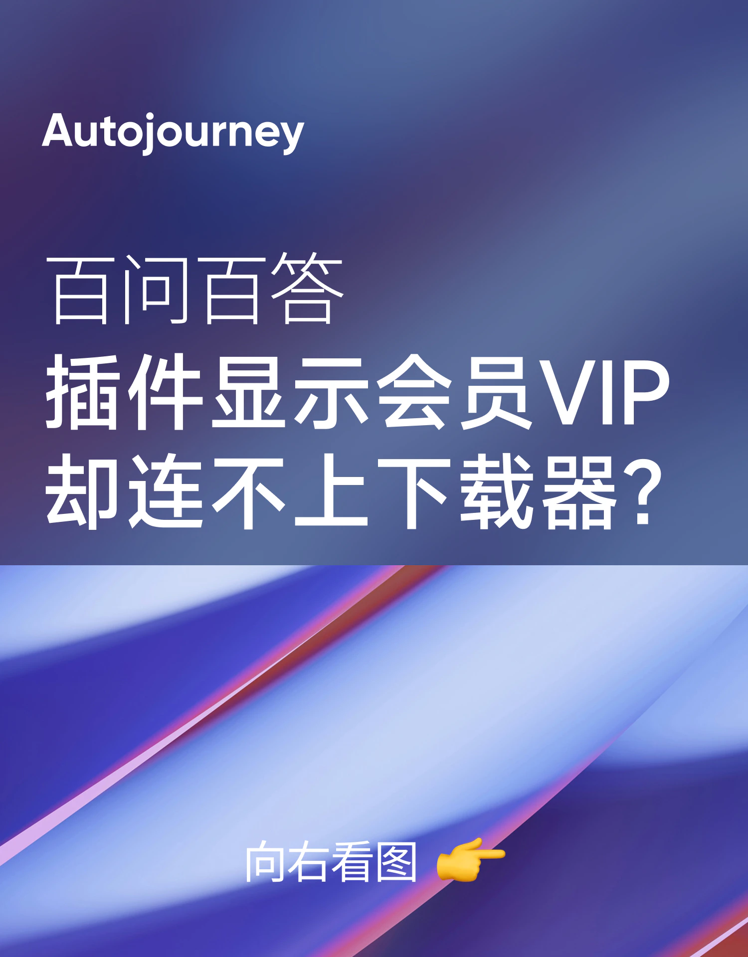 01-vip-cannot-connect-downloader