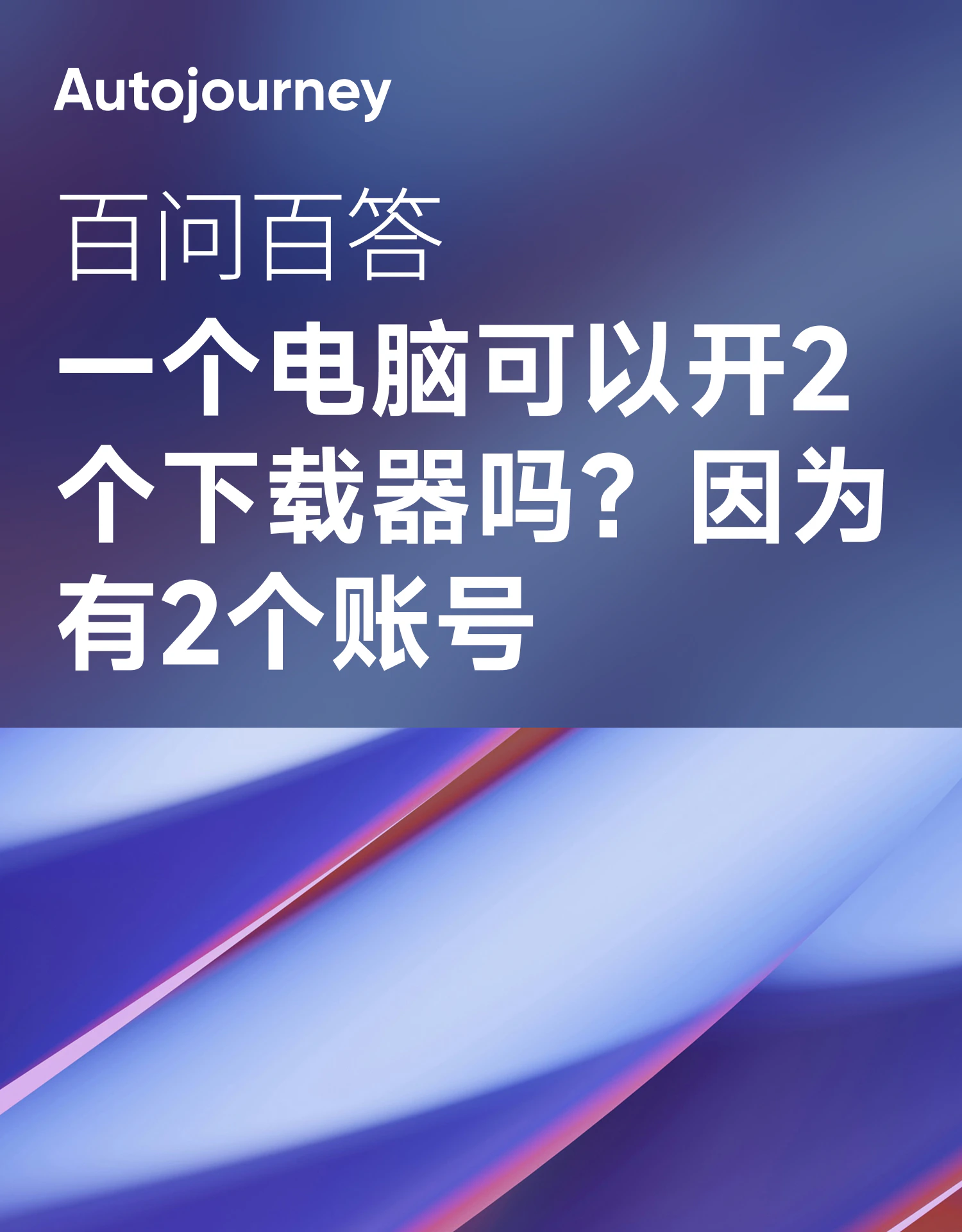 03-two-downloaders-one-pc