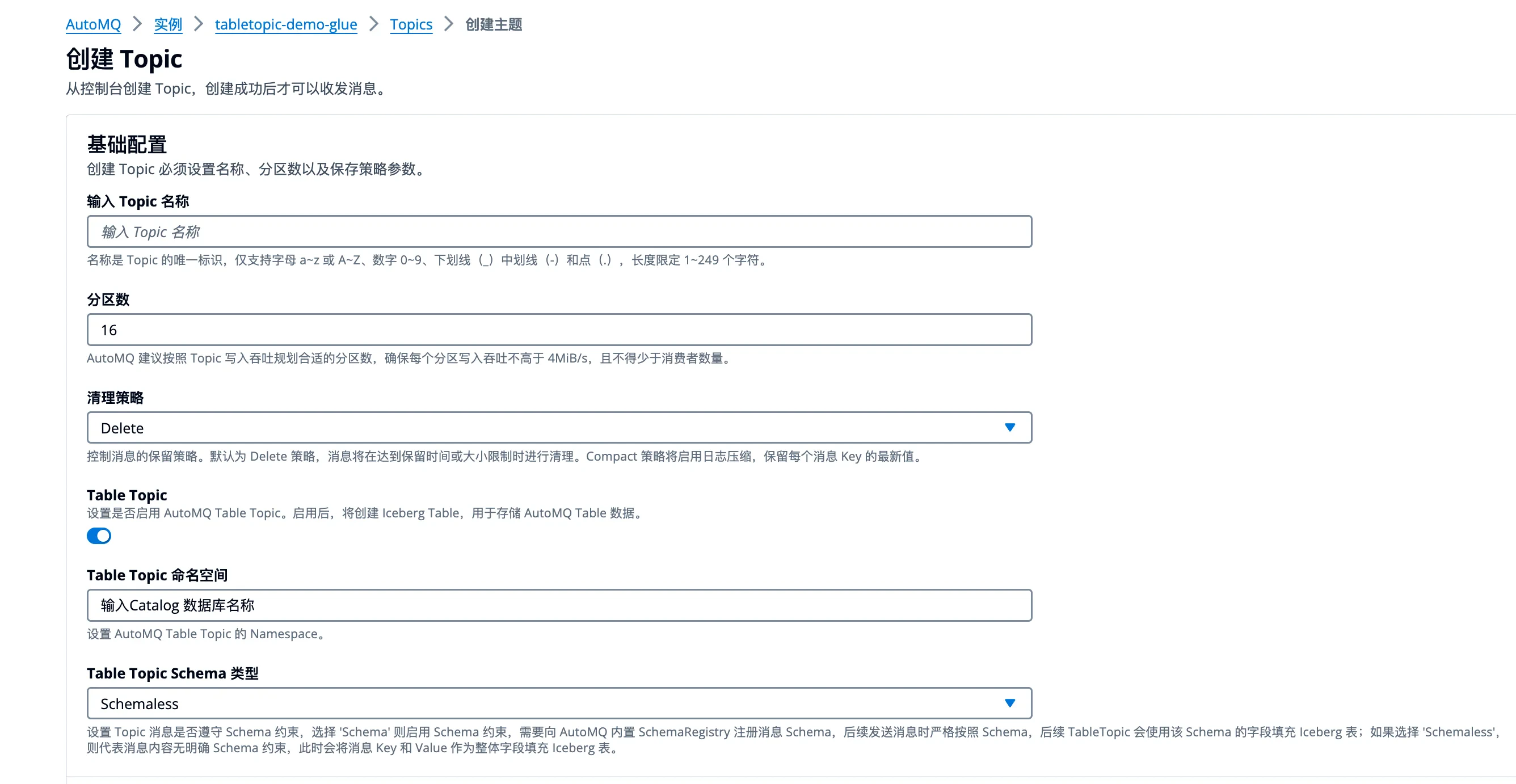 Topic 创建表单,已开启 Table Topic 转换,显示命名空间和 Schema 约束类型字段