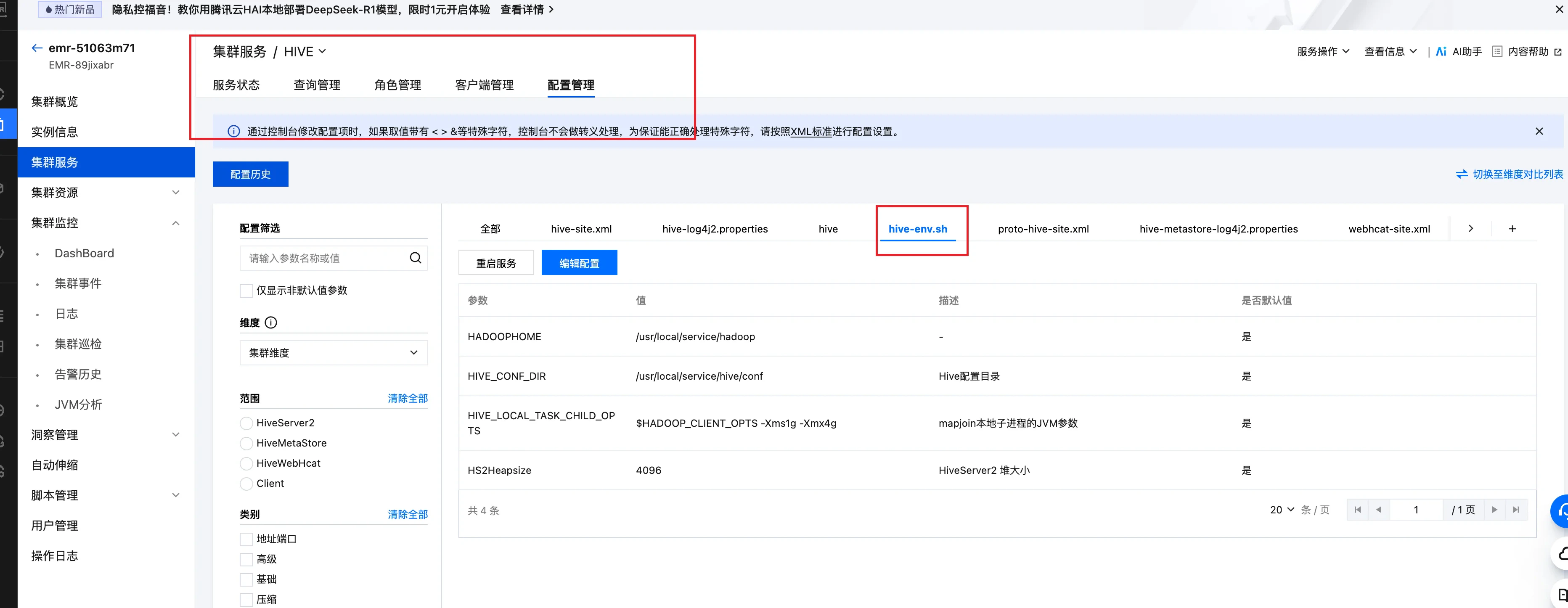 配置 hive-env.sh 文件,添加对象存储访问 Jar 依赖