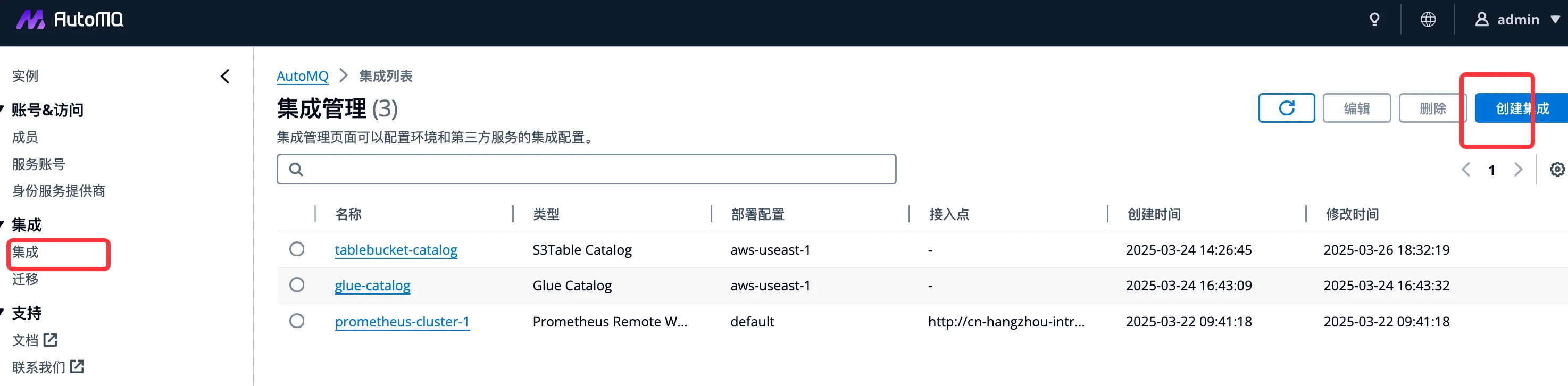 AutoMQ 控制台集成菜单