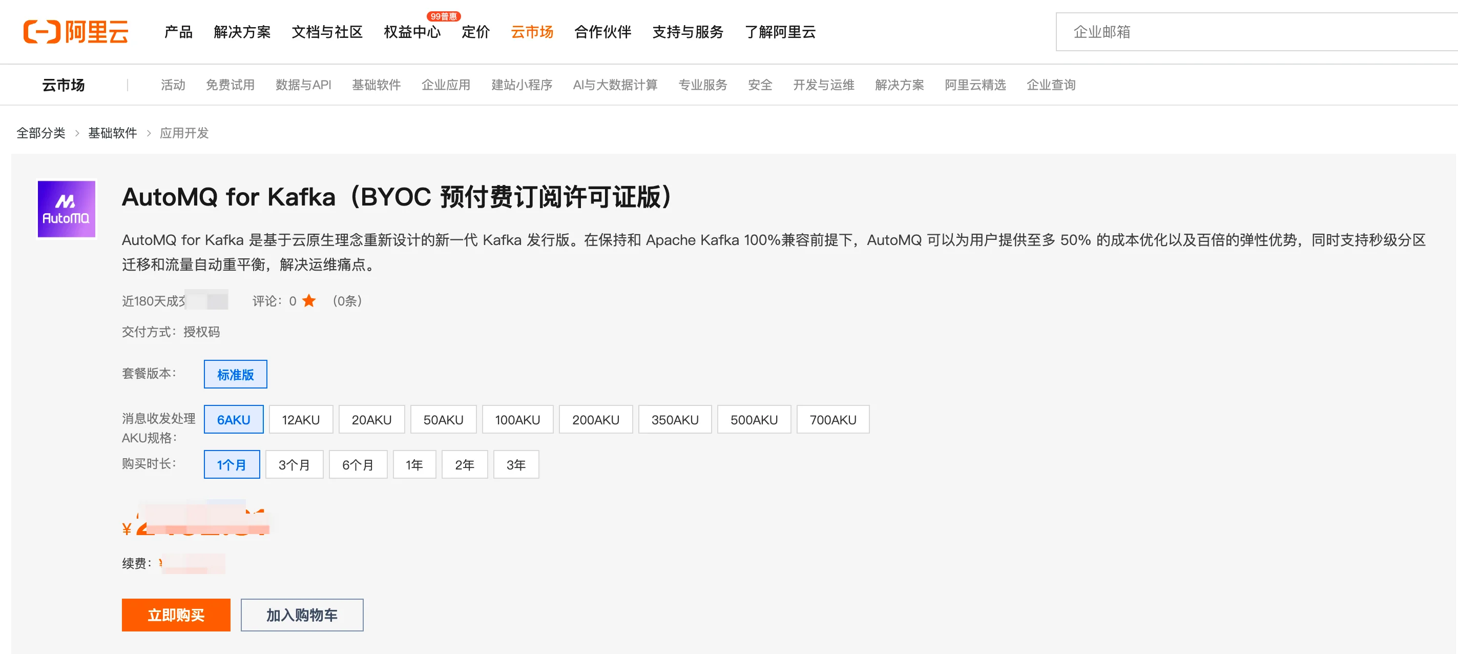 Manage Environment License - AutoMQ Documentation