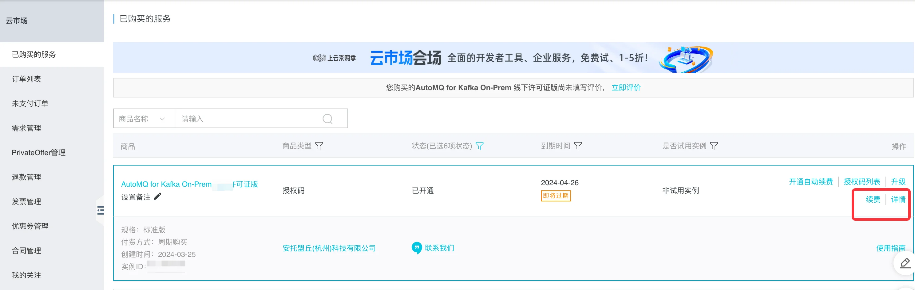 Manage Environment License - AutoMQ Documentation