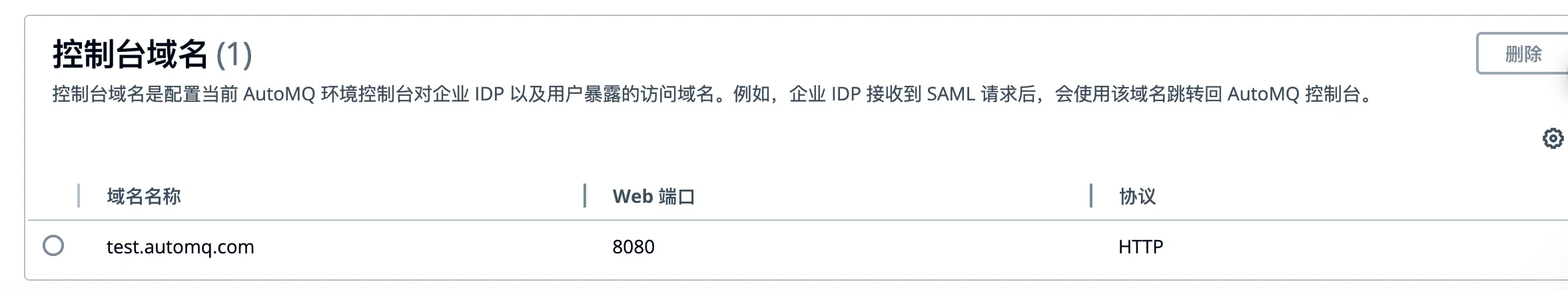 配置控制台域名后的连通性测试结果截图