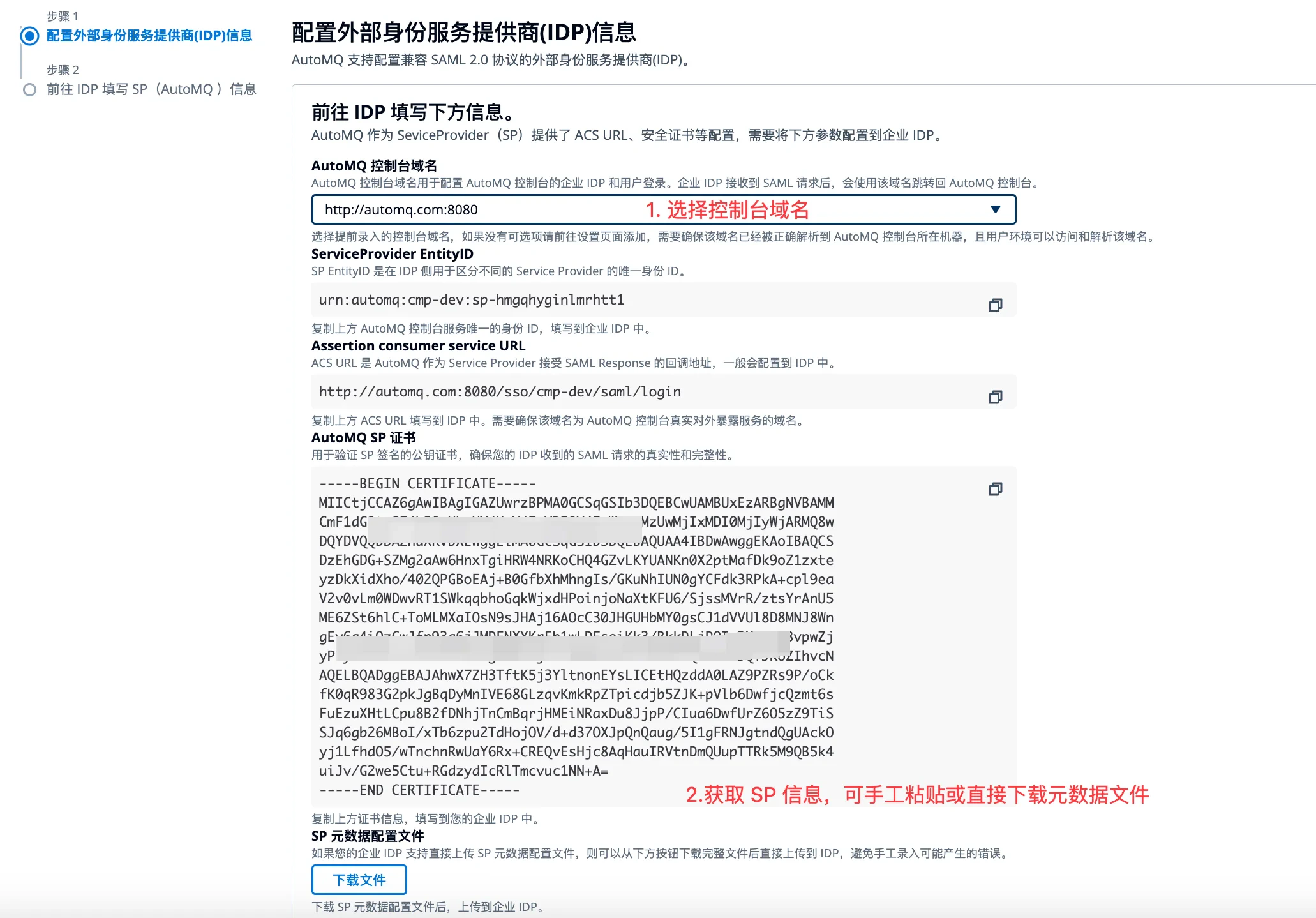 AutoMQ 控制台 SP 信息面板,显示 SP EntityID、ACS URL 和证书信息