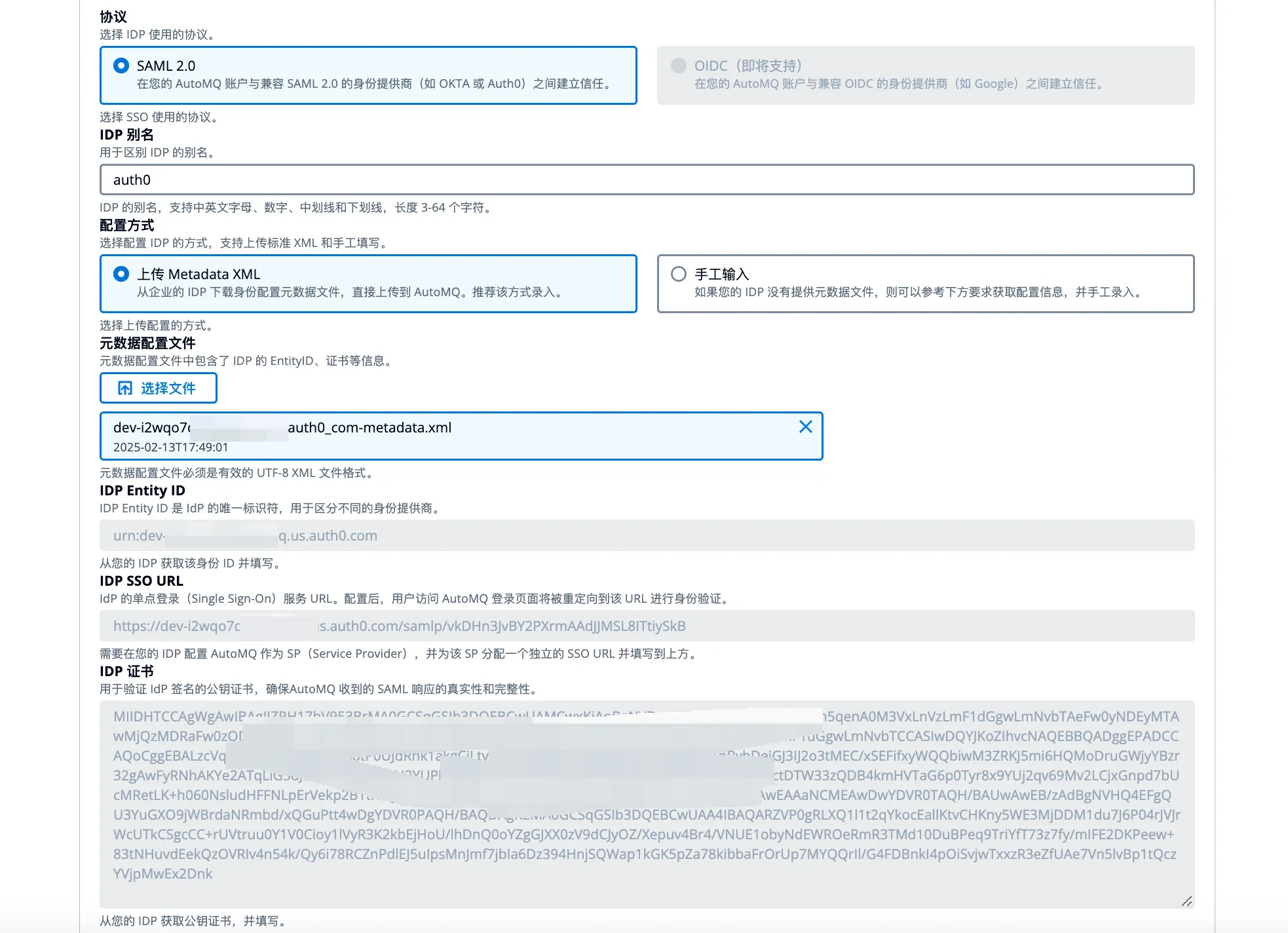 AutoMQ 控制台 IdP 录入表单,包含 IdP 别名、实体 ID、SSO URL 和证书等字段