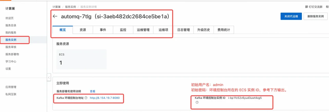 阿里云计算巢控制台中查看服务实例初始密码的界面截图