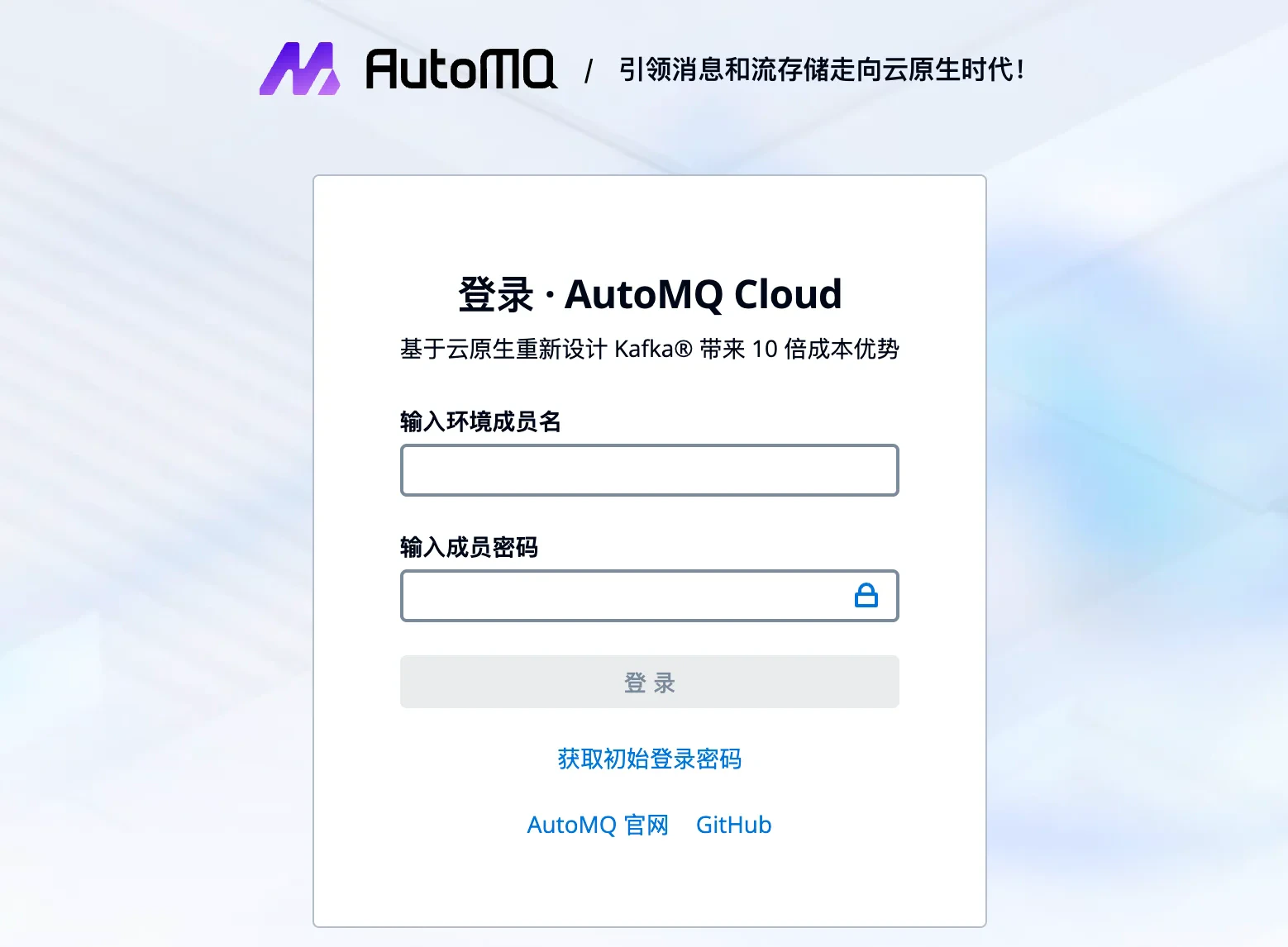 AutoMQ 控制台登录界面,显示用户名和密码输入框