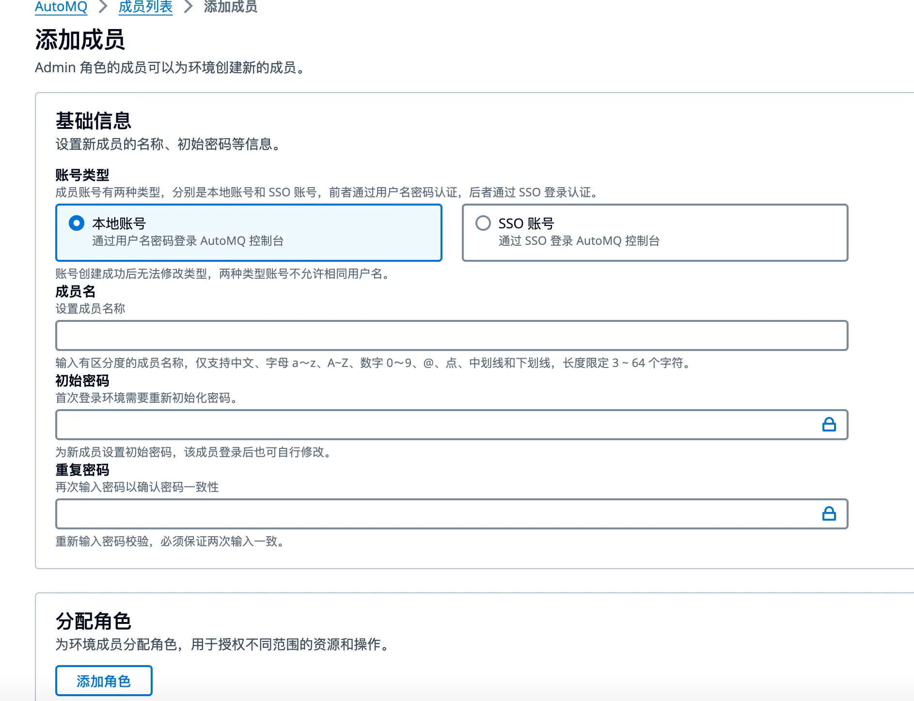 AutoMQ 控制台添加成员对话框,显示成员类型、用户名和权限角色选项