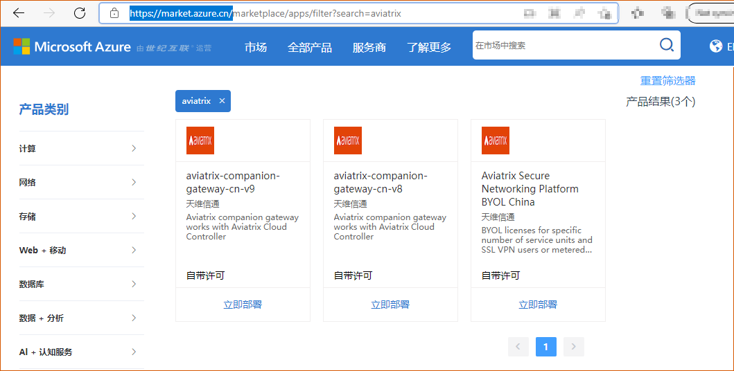 Aviatrix listing on Azure China Marketplace
