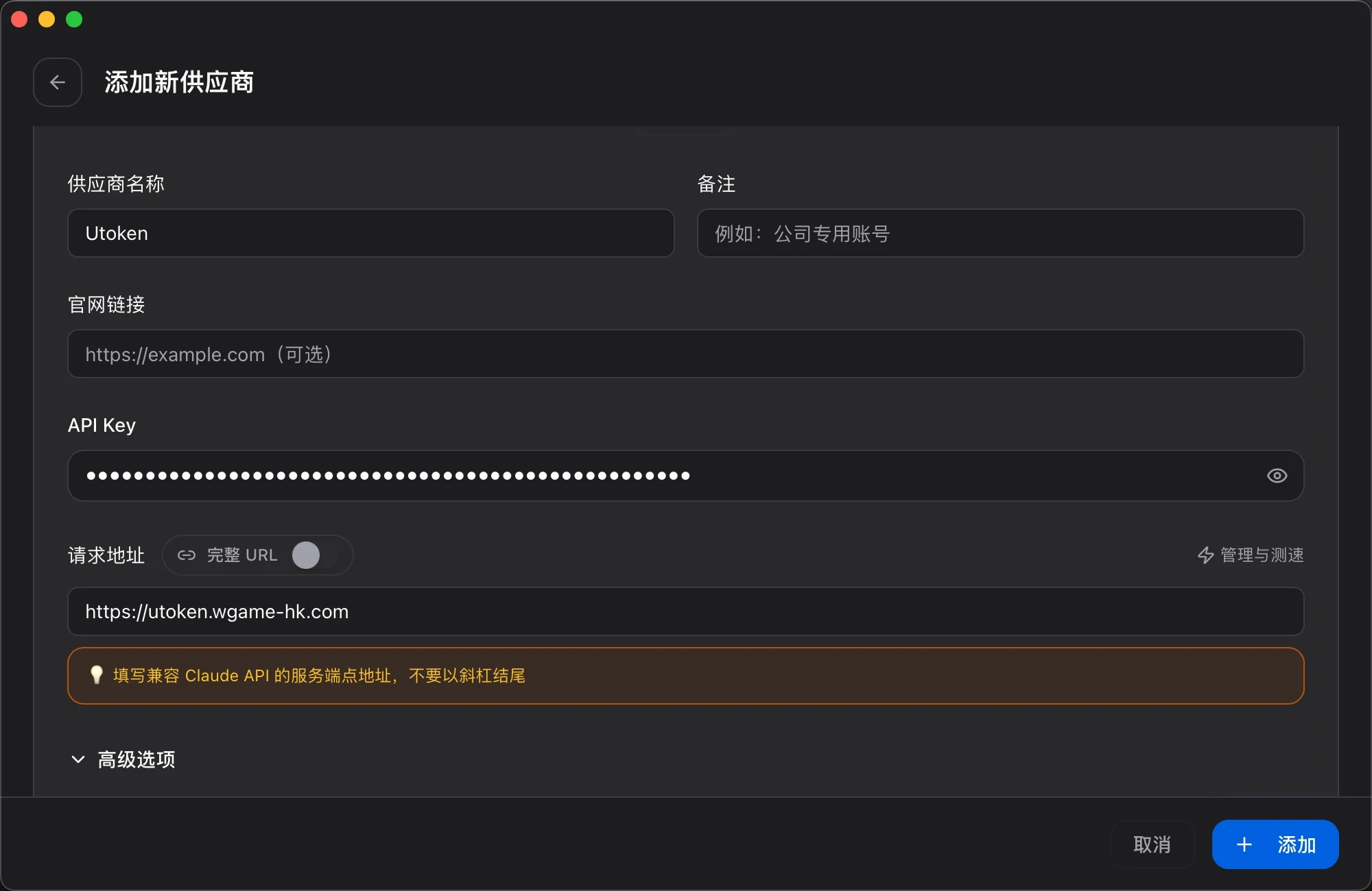 CC Switch Provider 配置