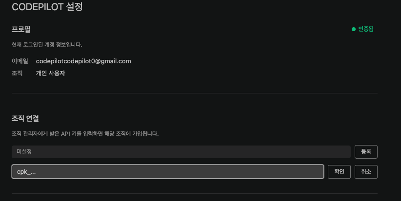 조직 API 키 등록