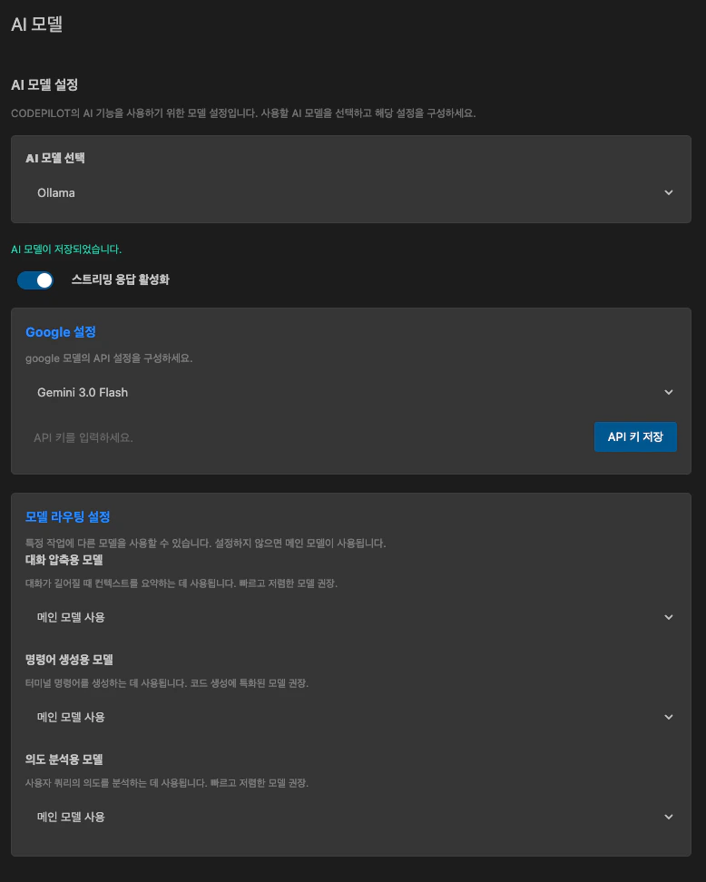 AI 모델 설정 화면