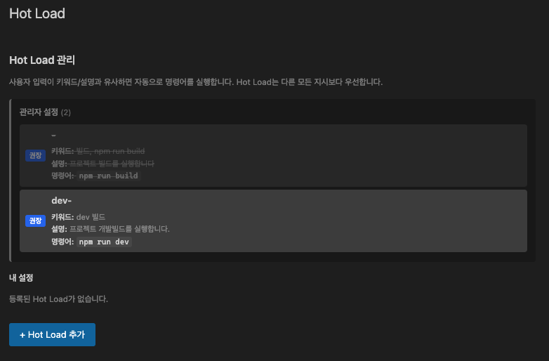 Hot Load settings