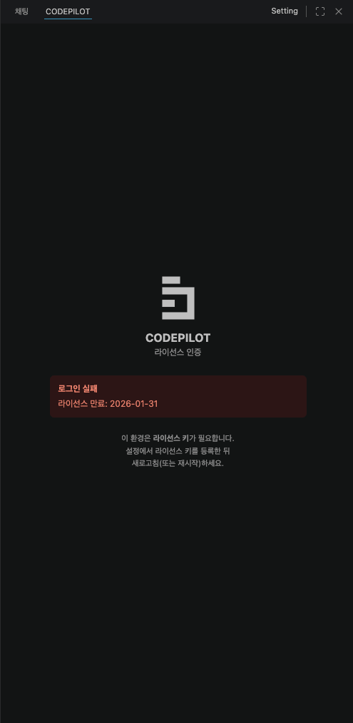 라이선스 키 등록