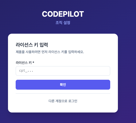 라이선스 키 입력