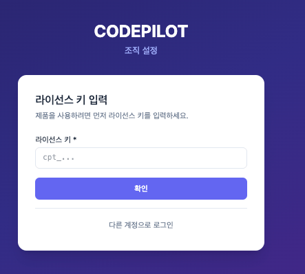 라이선스 키 입력