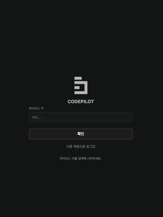 라이선스 키 입력