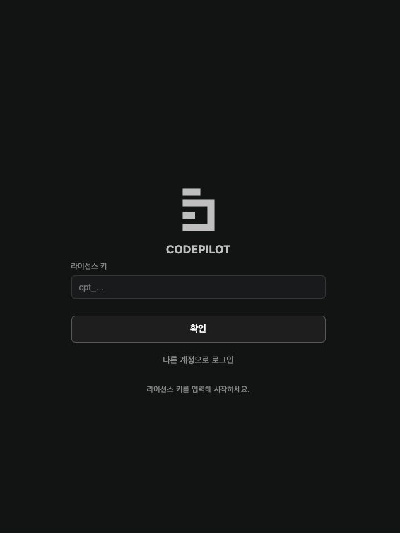 라이선스 키 입력