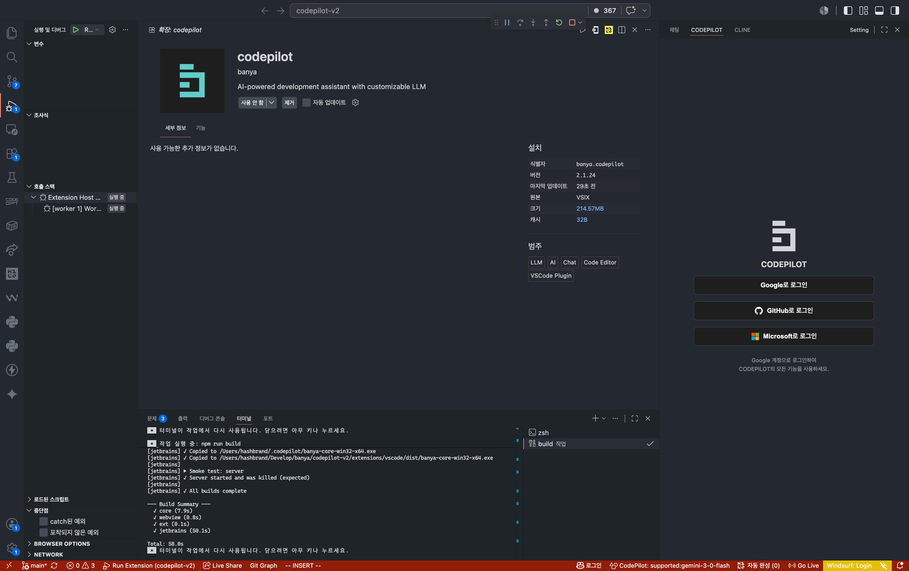 로그인 전 CodePilot 패널