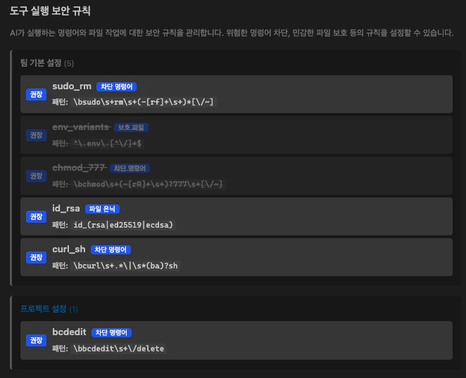 보안 규칙 프로젝트 설정
