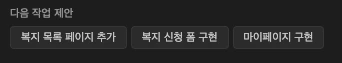 다음 작업 제안