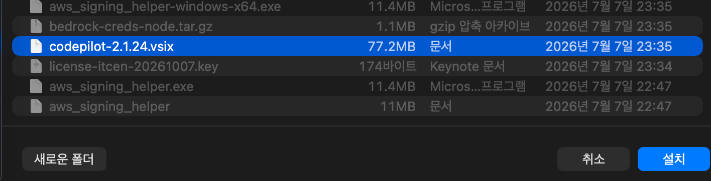 VSIX 파일 선택