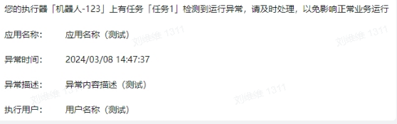 设置 - 异常提醒 - 钉钉群消息样式