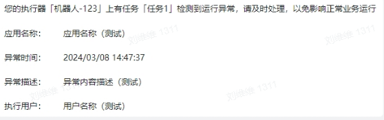 设置 - 异常提醒 - 钉钉群消息样式