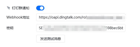 设置 - 异常提醒 - 钉钉群配置