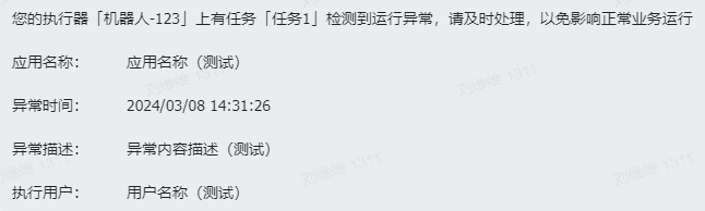 设置 - 异常提醒 - 飞书群消息样式