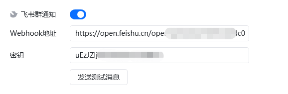 设置 - 异常提醒 - 飞书群配置