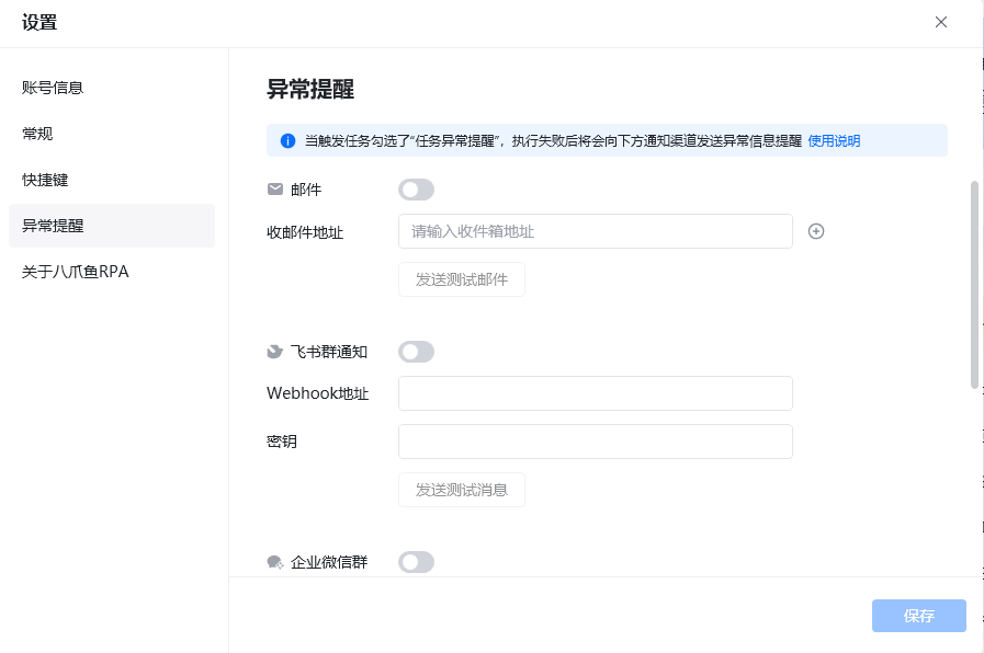 设置 - 异常提醒总览