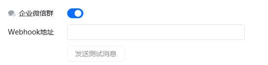 设置 - 异常提醒 - 企业微信群配置