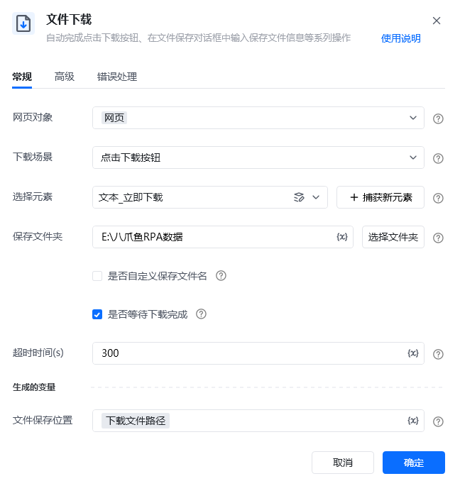 文件下载 - 案例一参数面板